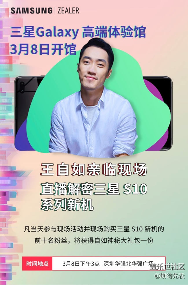 三星蓋樂世高端體驗(yàn)館深圳站3.8女神節(jié)啟幕