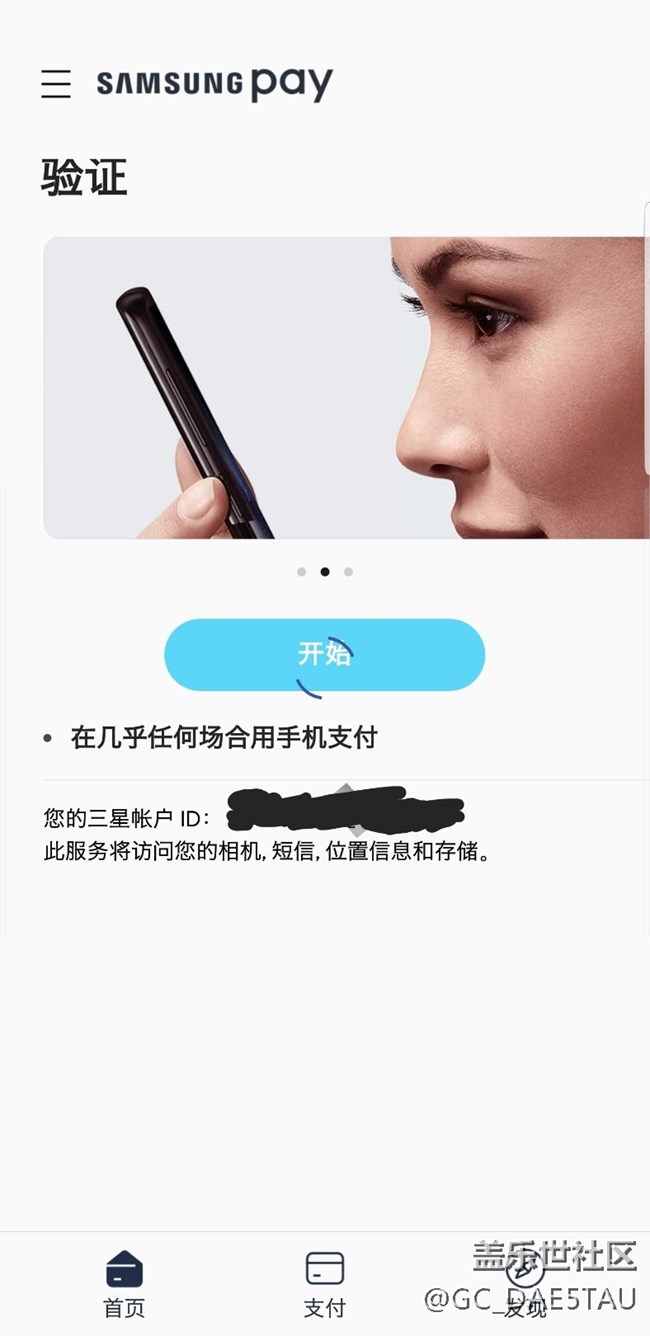 Samsung pay一直在驗(yàn)證的地方轉(zhuǎn)圈圈怎么辦