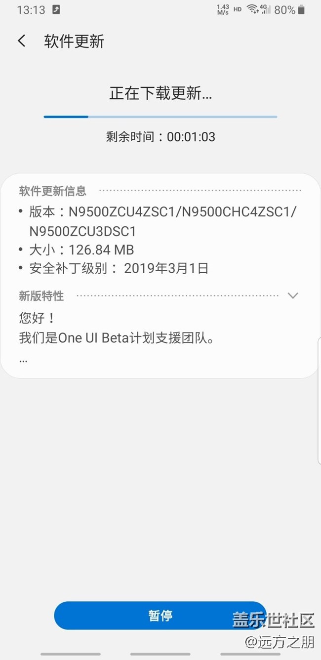 國行Beta版軟件更新來了
