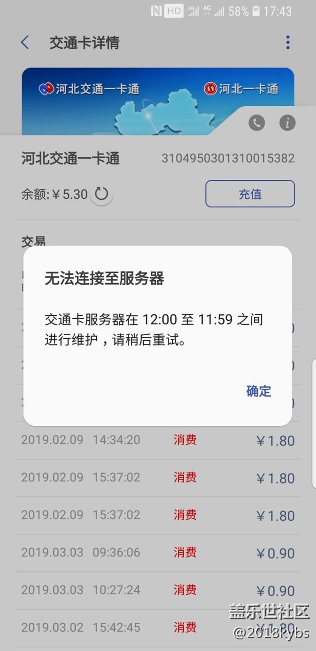 三星pay交通卡無法充值