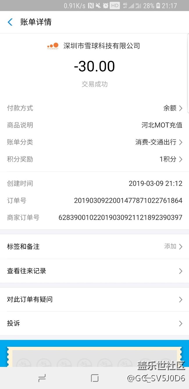 充值河北交通一卡通的問題