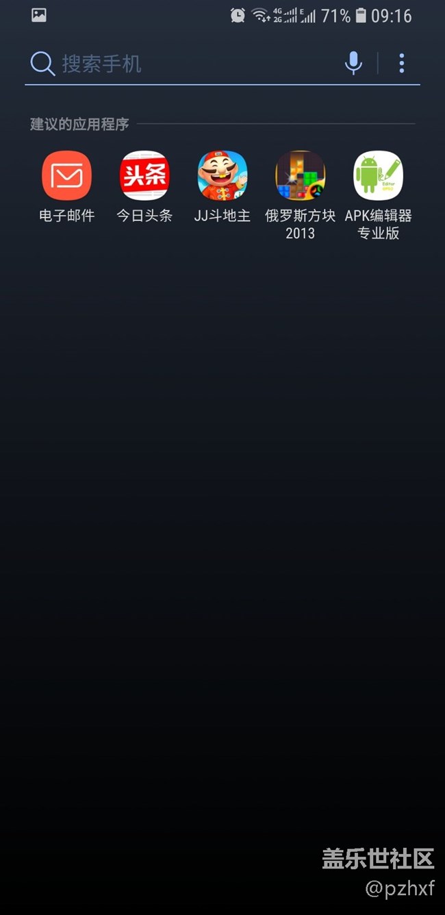 問一下升級(jí)9.0后的機(jī)友，還有沒有劃動(dòng)屏幕彈出搜索欄