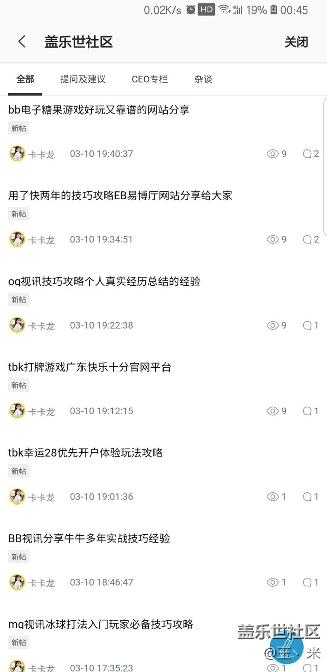 論壇真好，什么信息都能看到