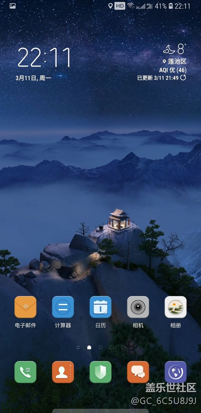 華山四季動態(tài)壁紙