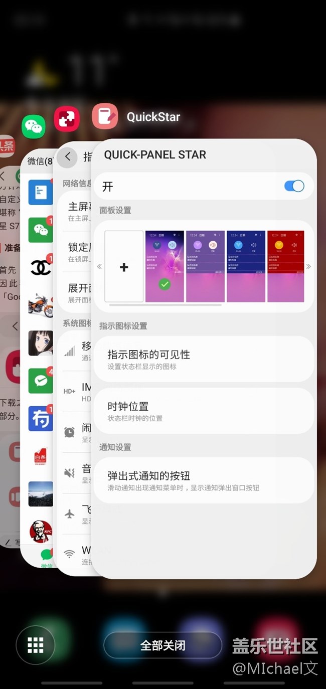 三星玩機神器 ——Good Lock 美化指南