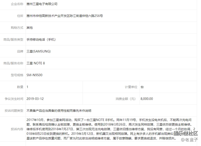 Note 8 的確運氣不好，但我投訴