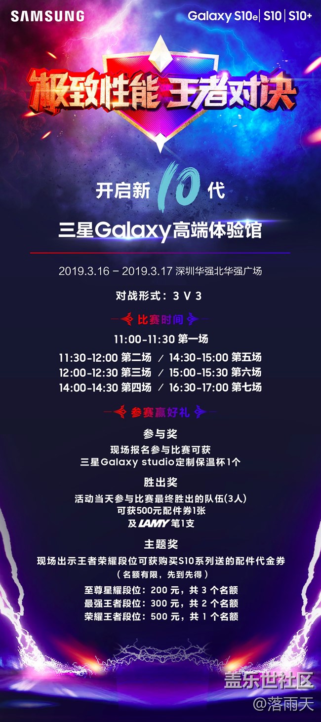 【參賽贏好禮】深圳三星Galaxy高端體驗館王者榮耀對抗賽招募