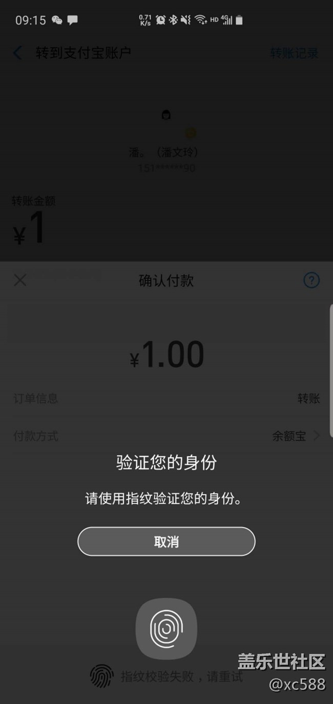 S10+支付寶付款，使用指紋，不能選擇付款方式！！