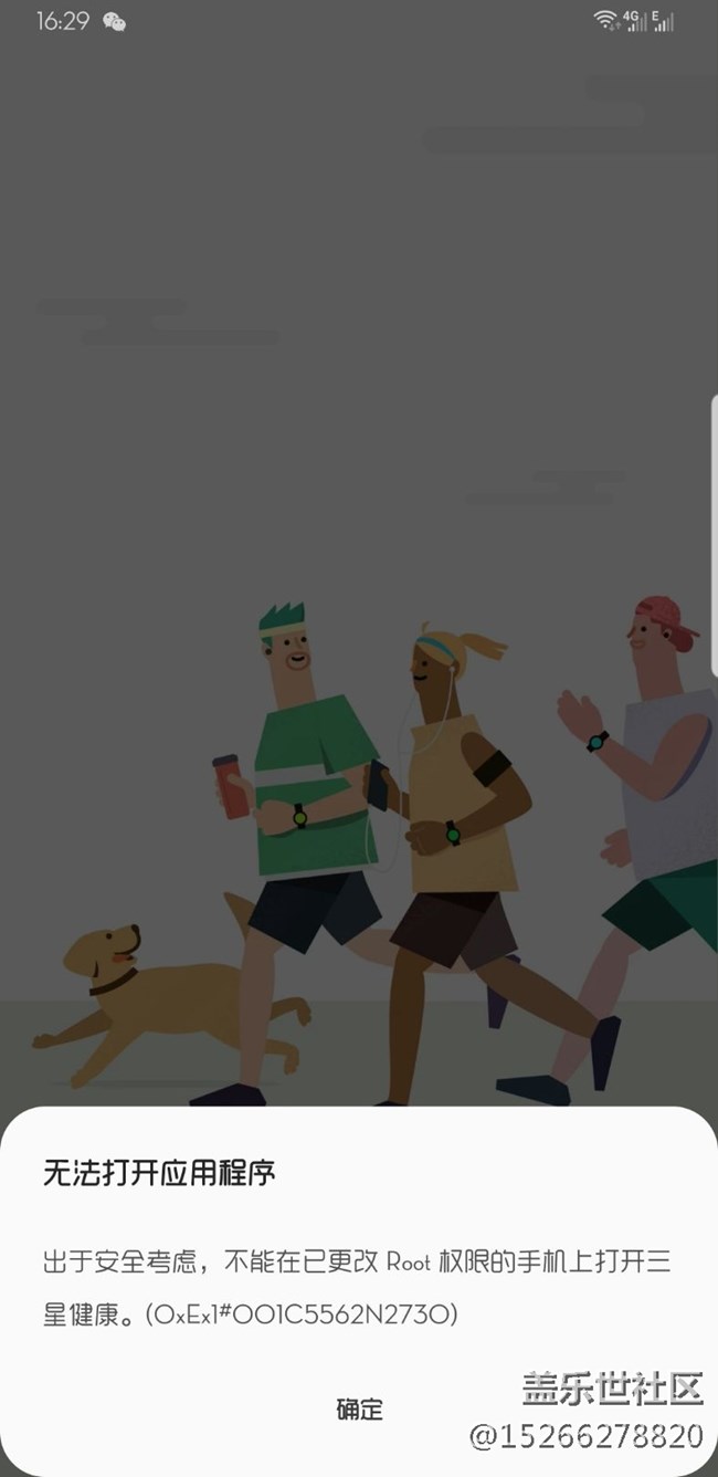 三星健康無法打開