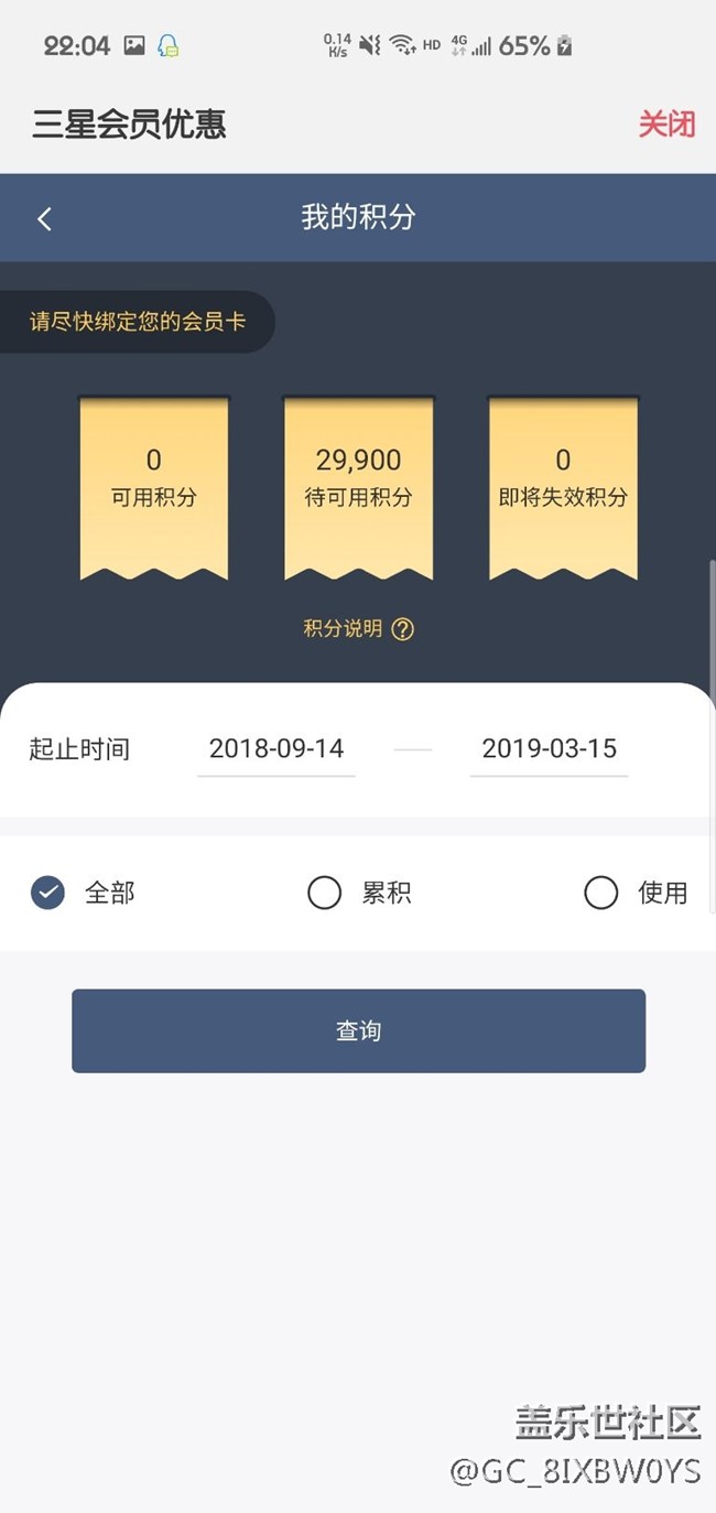 三星積分怎么不到賬？