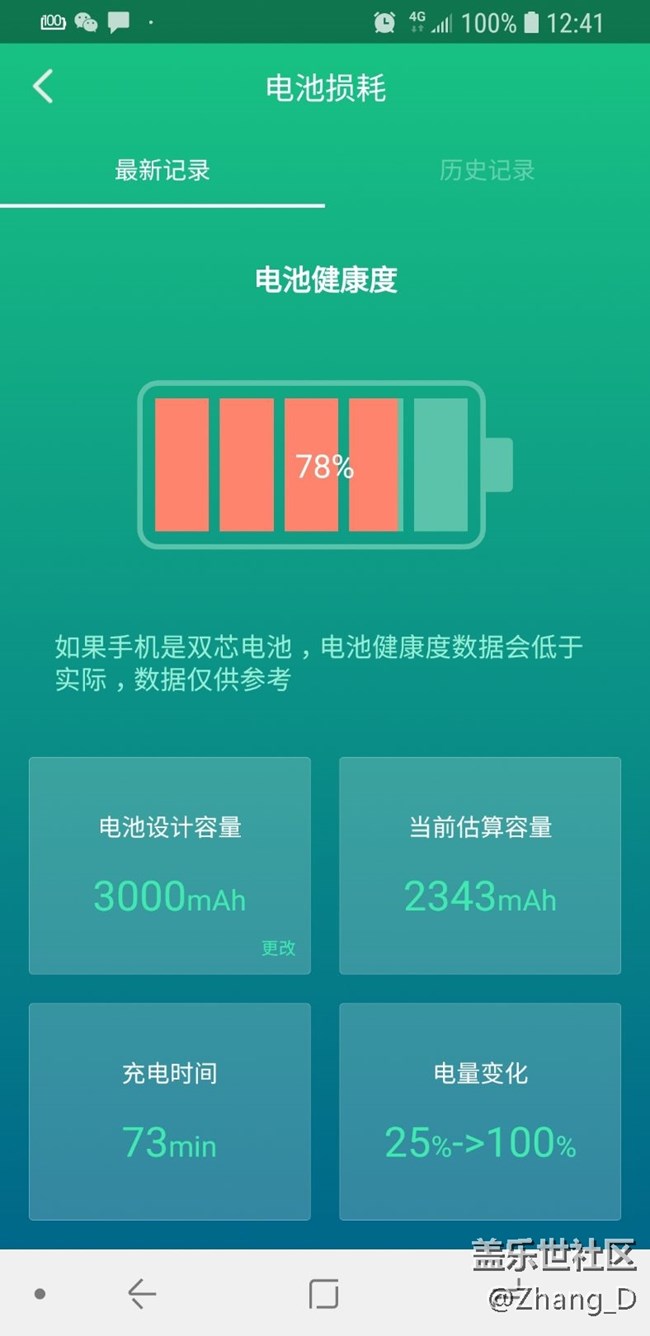 電池?fù)p耗準(zhǔn)不準(zhǔn)？