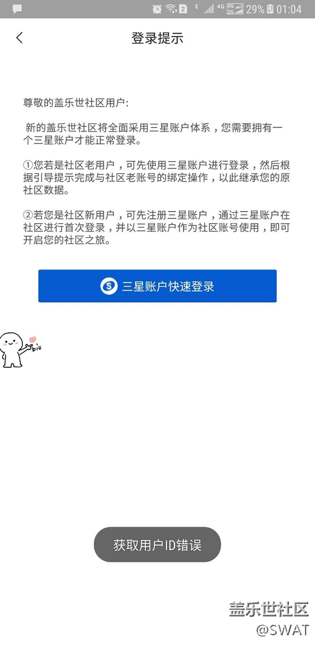 社區(qū)app獲取ID錯誤？