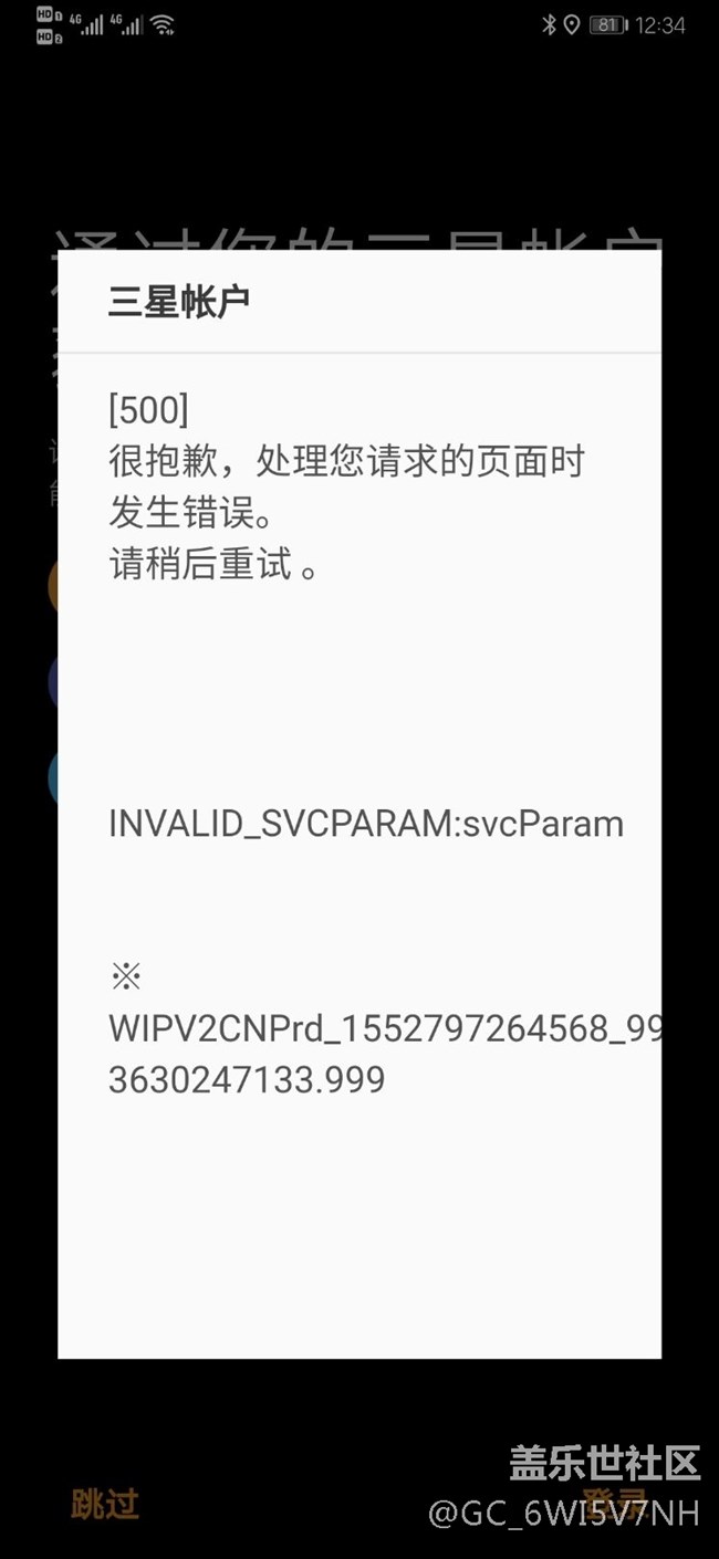 Galaxy wearable啥時候開始無法登錄三星賬戶了？