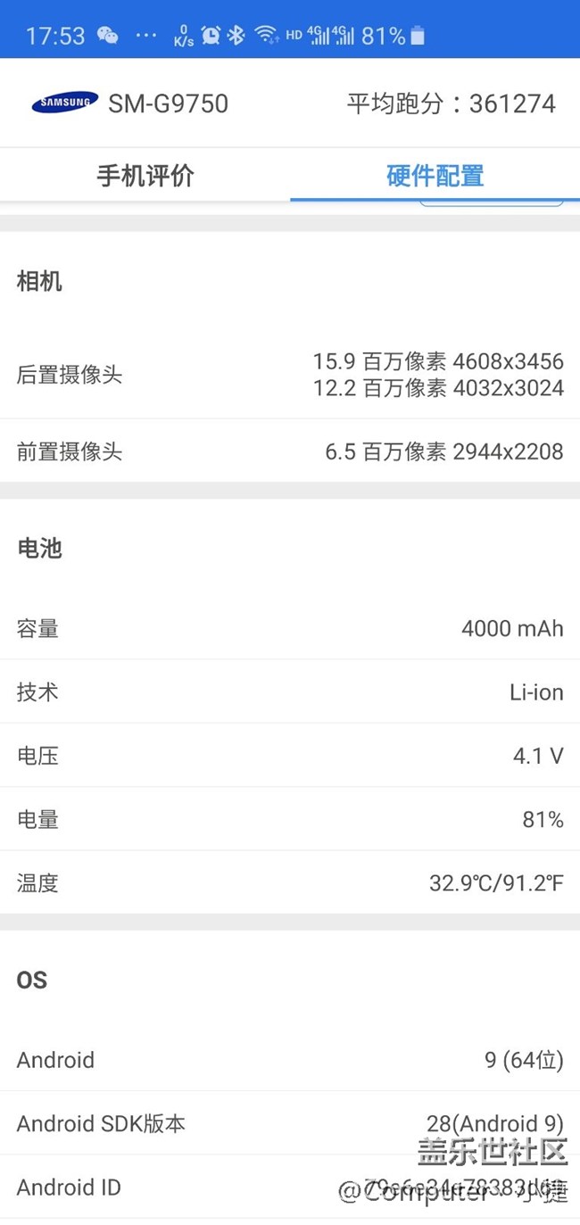 大伙的s10跑分多少呀？
