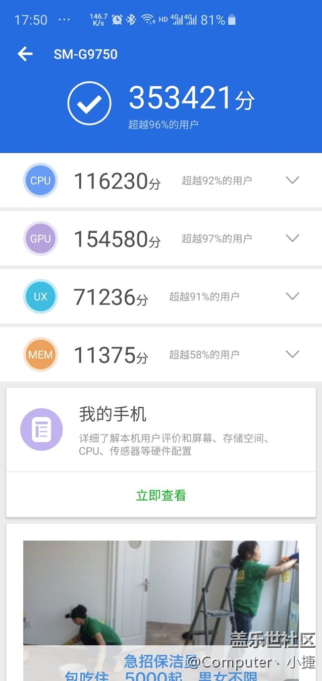 大伙的s10跑分多少呀？