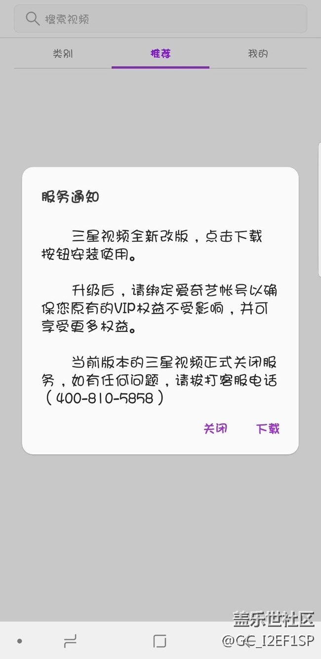 三星視頻強(qiáng)制更新愛奇藝版，咋辦