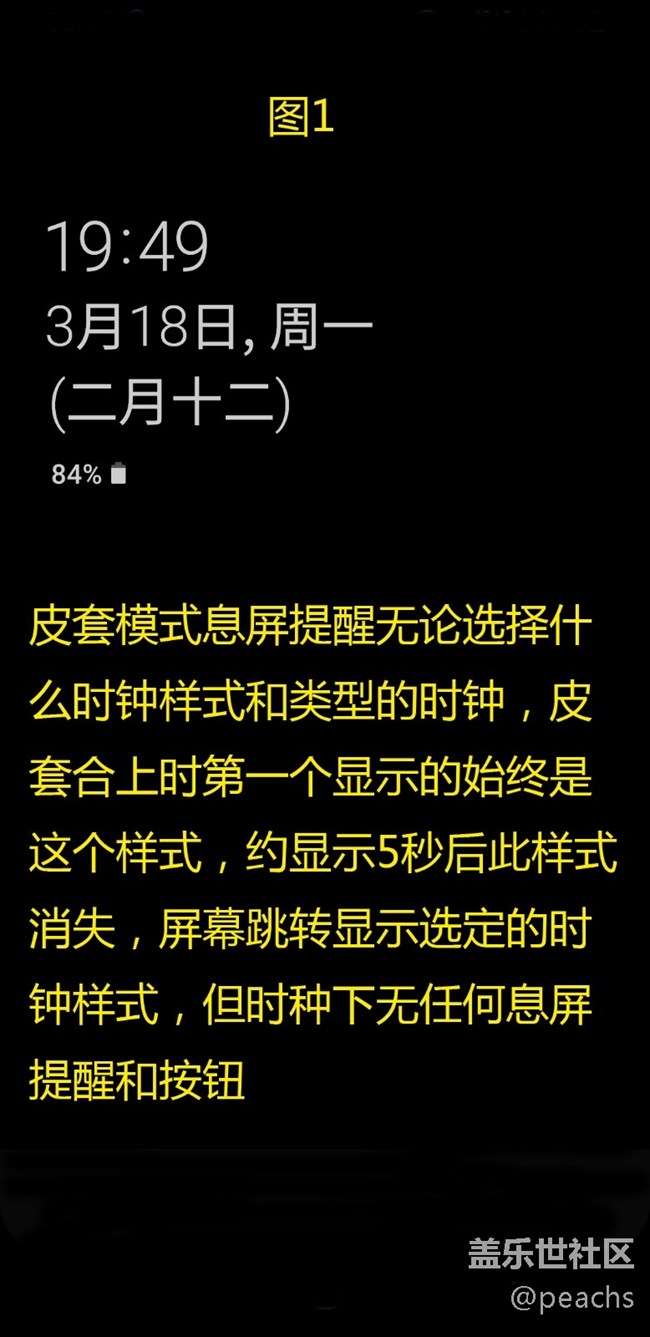 S9+升級(jí)到9.0后，保護(hù)套模式下息屏顯示和提醒不正常！