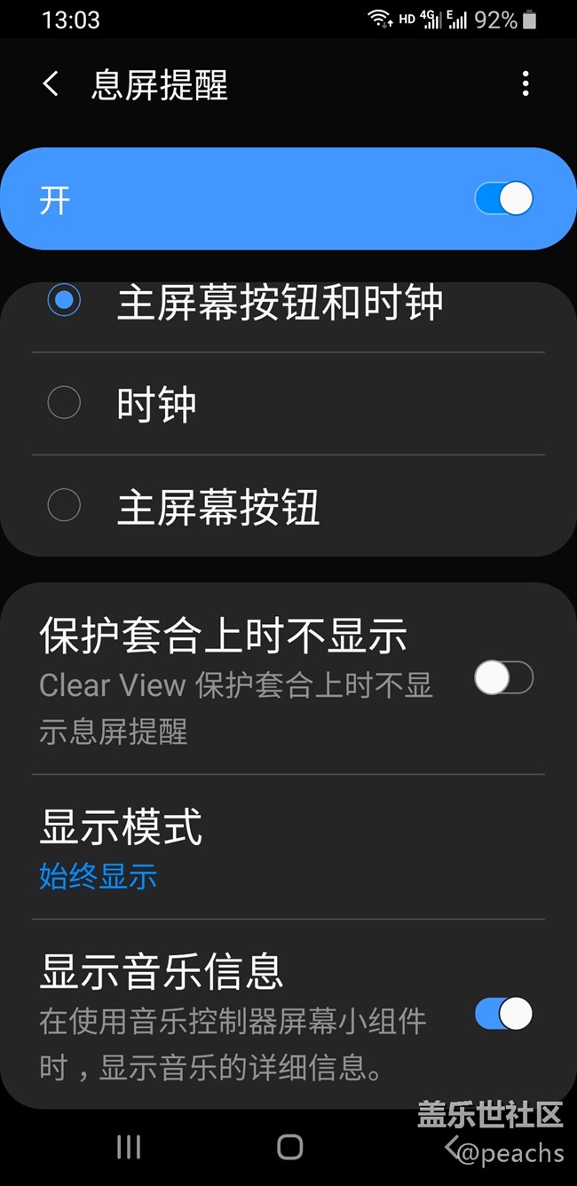 S9+升級(jí)到9.0后，保護(hù)套模式下息屏顯示和提醒不正常！
