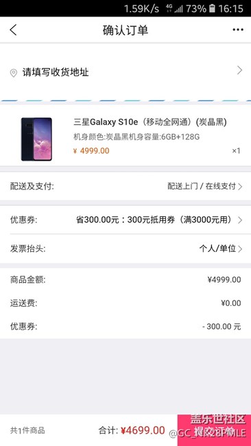 S10e優(yōu)惠300元，到手4699