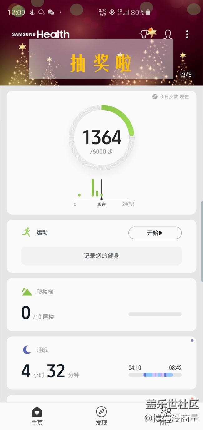 三星健康的廣告是抽獎(jiǎng)送iphone