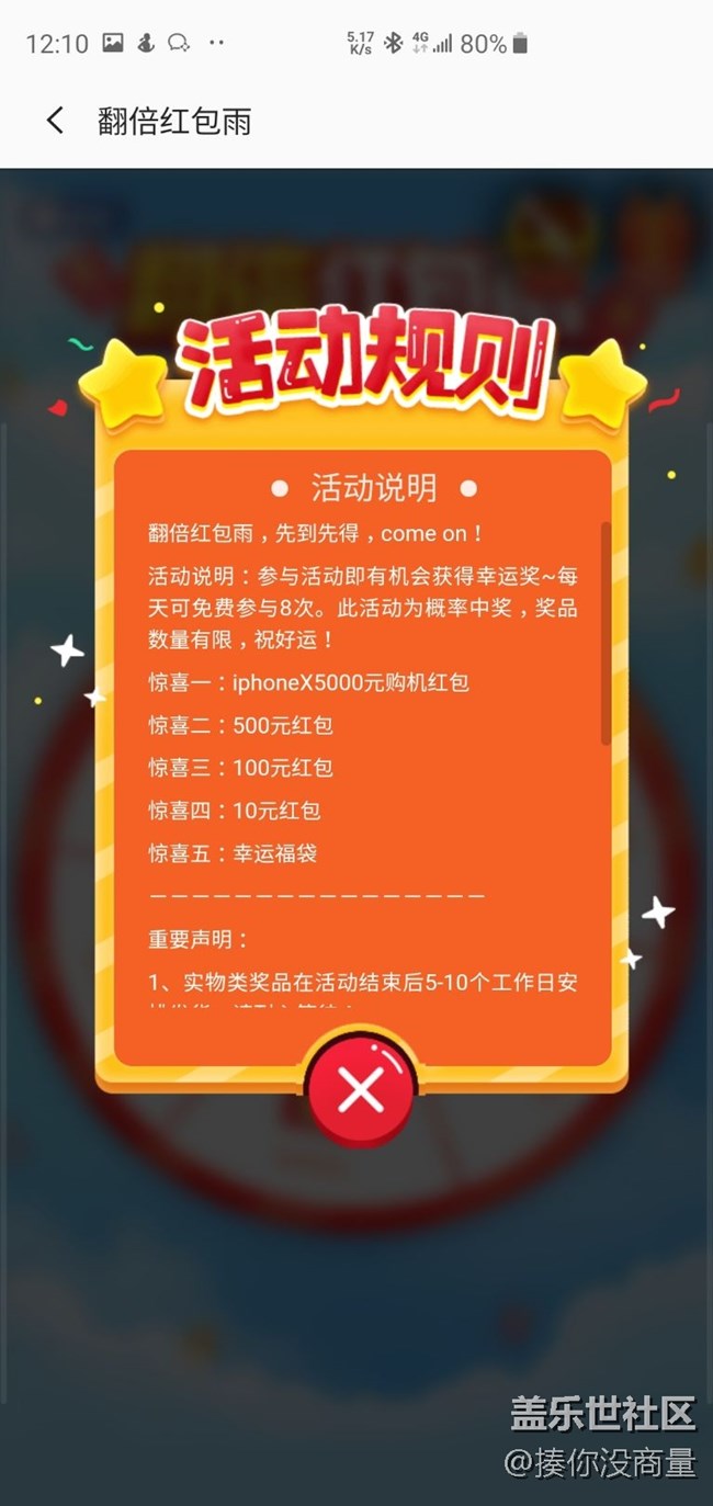 三星健康的廣告是抽獎(jiǎng)送iphone