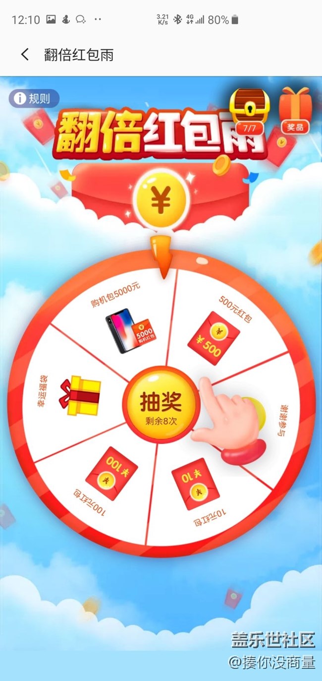 三星健康的廣告打開(kāi)居然是抽獎(jiǎng)送iphone