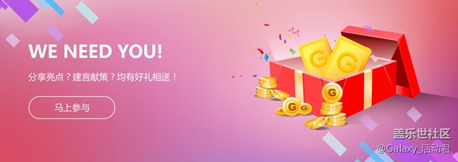 WE NEED YOU!分享亮點？建言獻策？均有好禮相送！