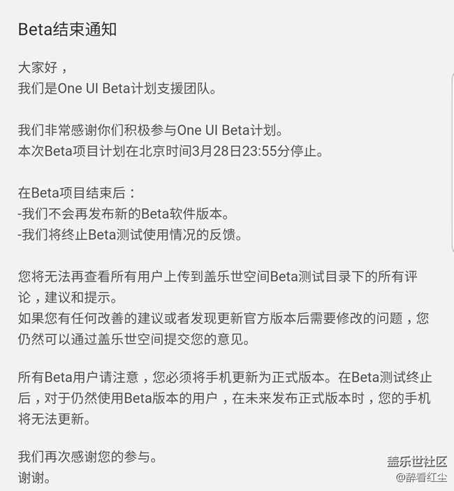 S8四月份One UI溫馨提醒