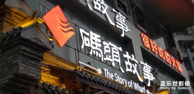 在成都出差的時候