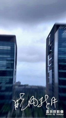 曉風(fēng)殘月，秋天快樂。