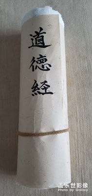 道德經(jīng)