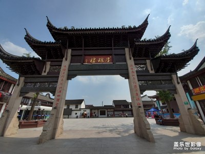 邵家樓古鎮(zhèn)