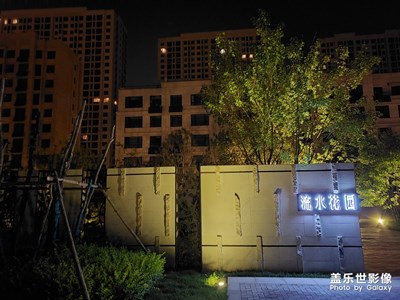 【夜色闌珊】+小區(qū)夜色美