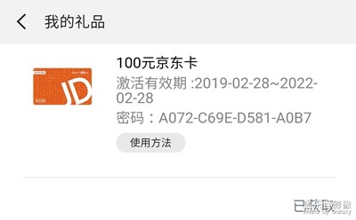 【2019我的社區(qū)禮品】獲得京東卡一張