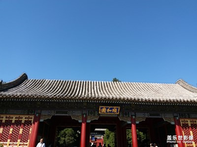 【我的城】+ 頤和園之旅