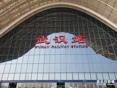 武漢，再見！