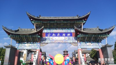 【色彩】+天空藍~云南民族村