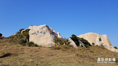 中國十大最美島嶼南麂列島