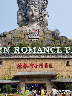 桂林千古情景區(qū)