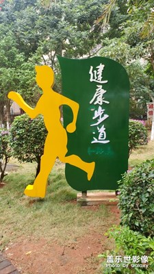 健康主題小公園!??