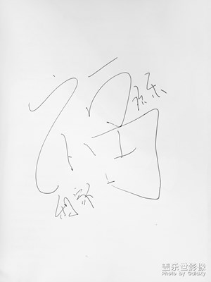 【鼠年吉祥】+迎新春，換舊福！