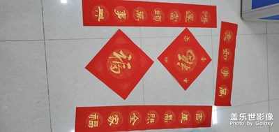 【鼠年吉祥】+寫春聯(lián)了，這個字怎樣？