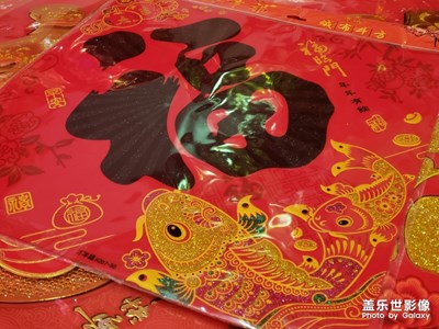 【新春】+新春佳節(jié)