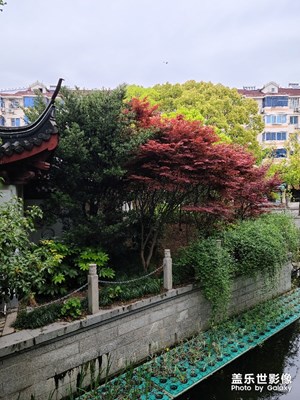 古華園