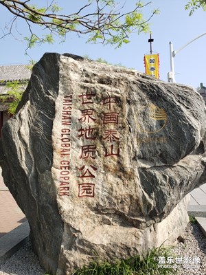 隨手拍-泰山登山入口