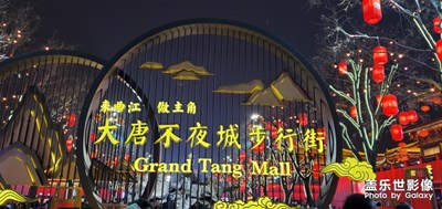 西安大唐不夜城