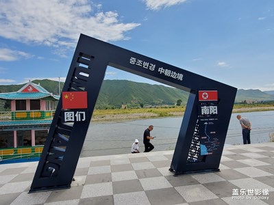 圖門口岸，中朝邊境