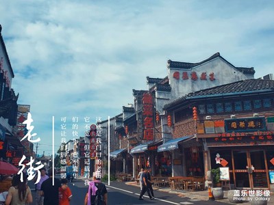 黃山老街
