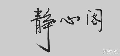 note9隨寫(xiě)隨拍