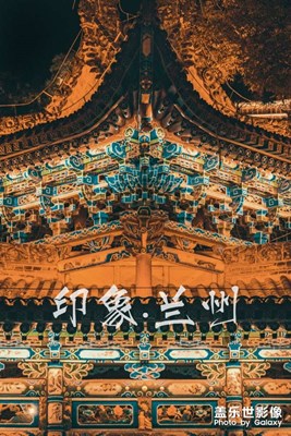 金城蘭州
